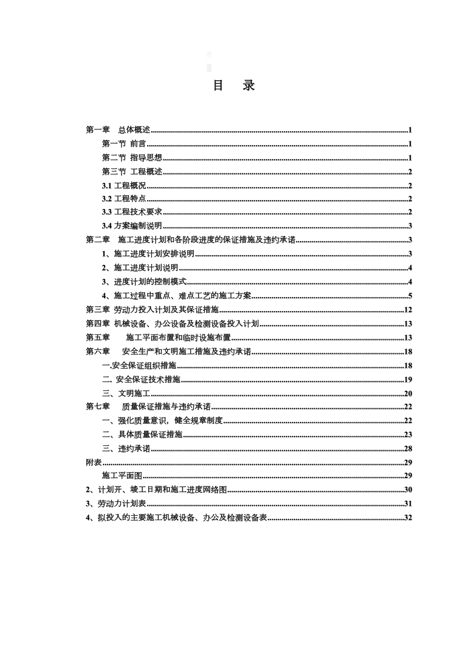 排污口规范化整治施工方案.doc_第1页