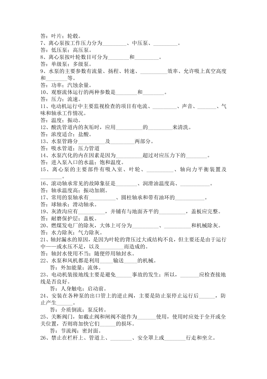 除灰、除渣、电除尘岗位试题库.doc_第2页