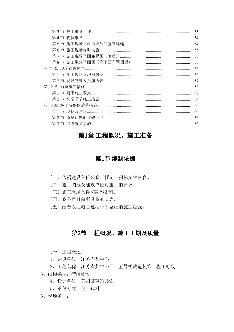 某省会议中心装饰施工组织设计.docx_第2页