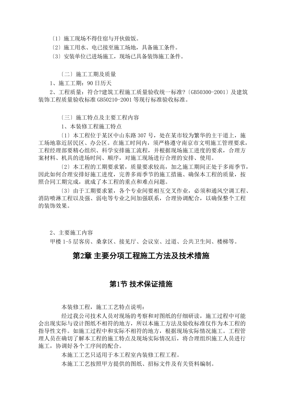 某省会议中心装饰施工组织设计.docx_第3页