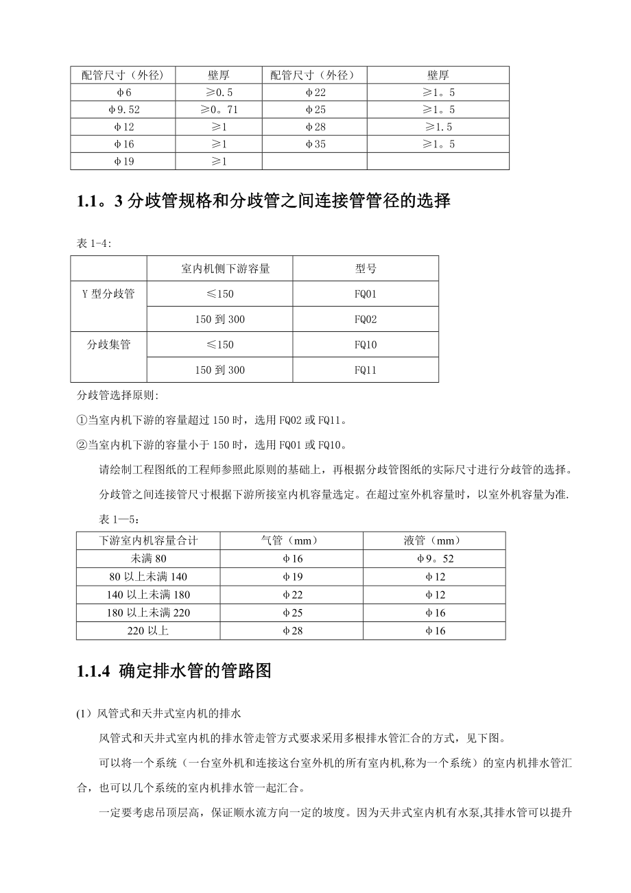 施工组织方案(纵通).doc_第2页