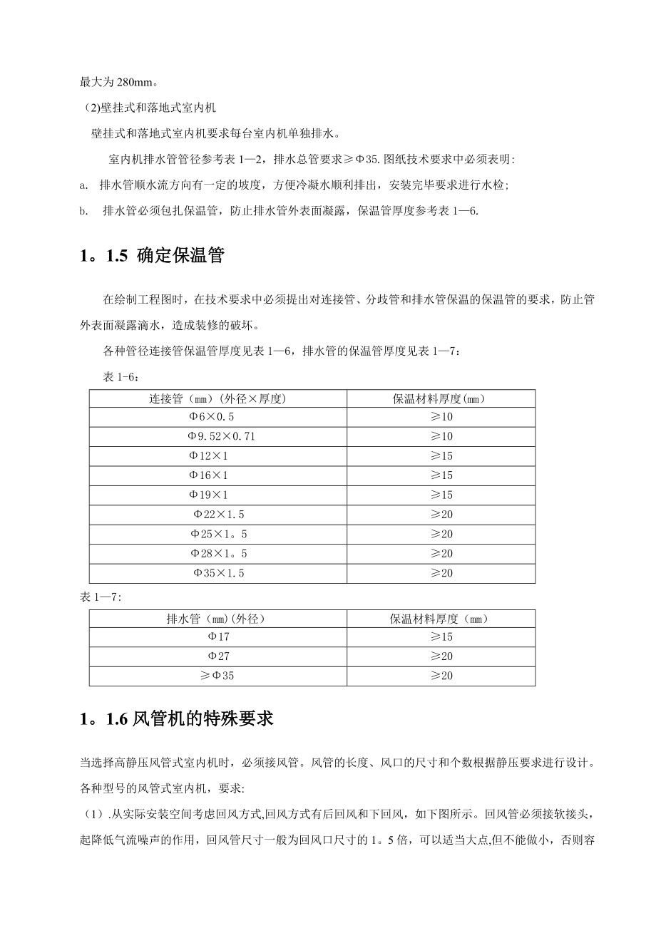 施工组织方案(纵通).doc_第3页