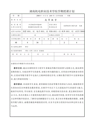 最新高等数学教案一.doc