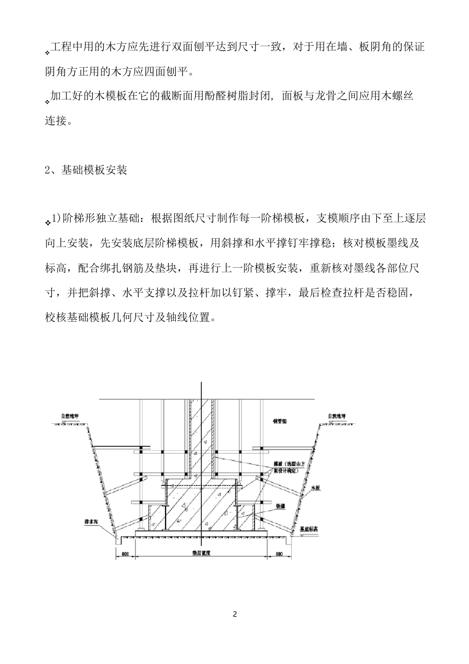 模板工程施工工艺及控制要点.docx_第2页