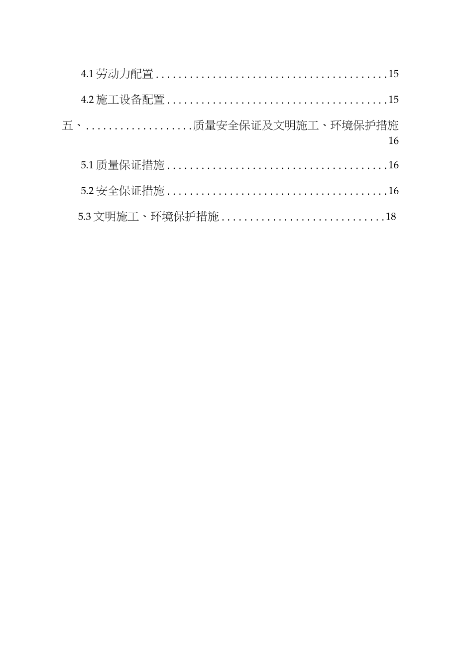 桥梁明挖及扩大基础施工方案.docx_第2页