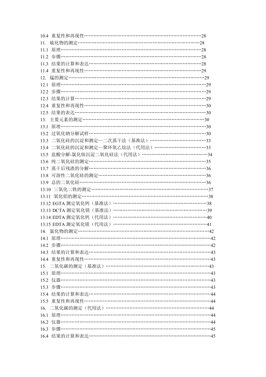 BS EN 1962水泥化学分析方法.doc_第2页