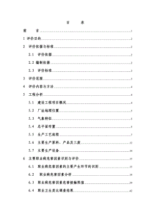 ××发电厂2×660MW超临界燃煤发电机组工程项目职业病危害预评价报告书.doc