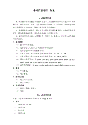 最新修订九年义务教育英语课程标准附录中考考纲及考纲词汇新人教.doc