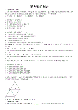 正方形判定练习题及答案.doc