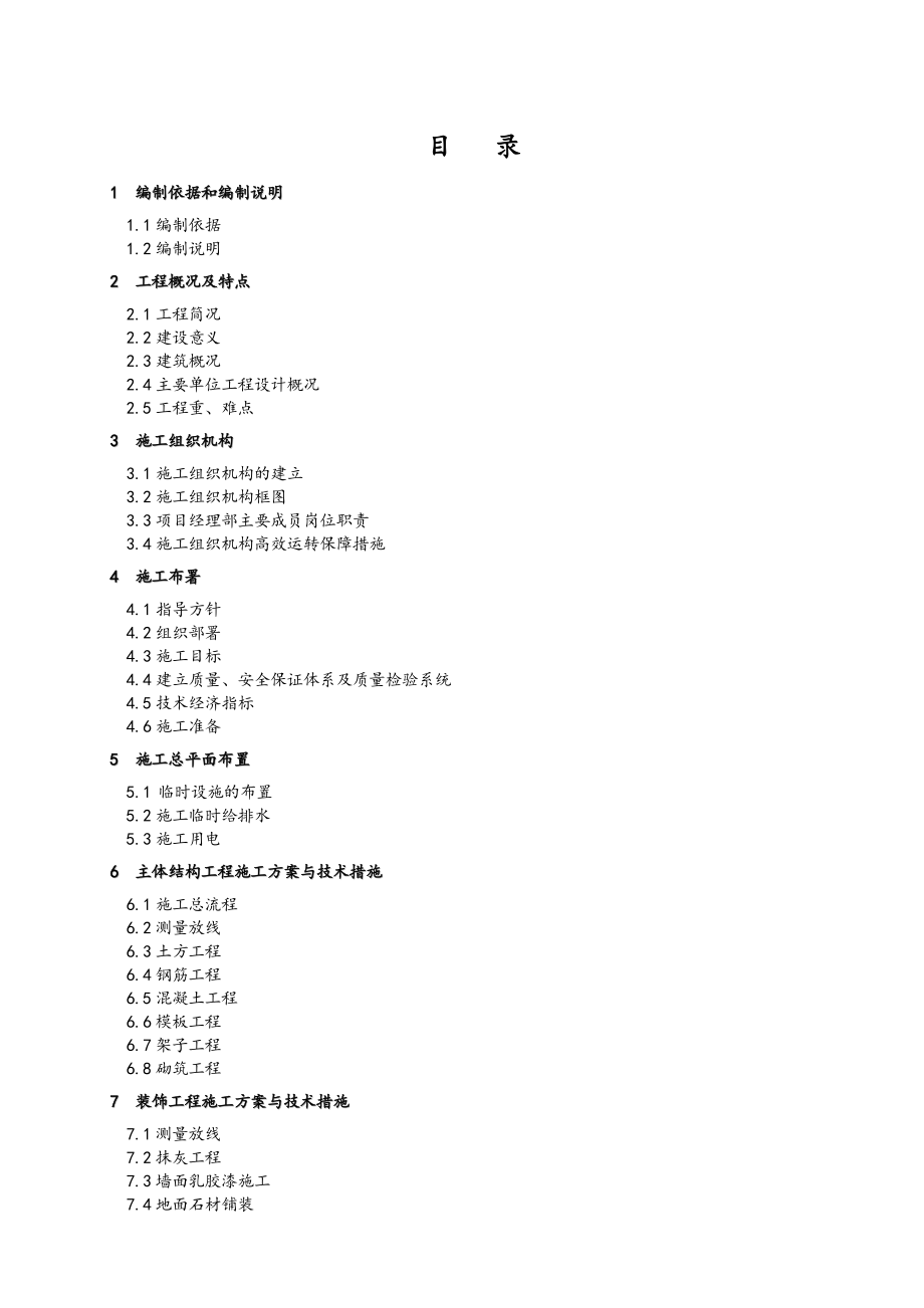 某景观文化广场改造工程技术标.doc_第1页