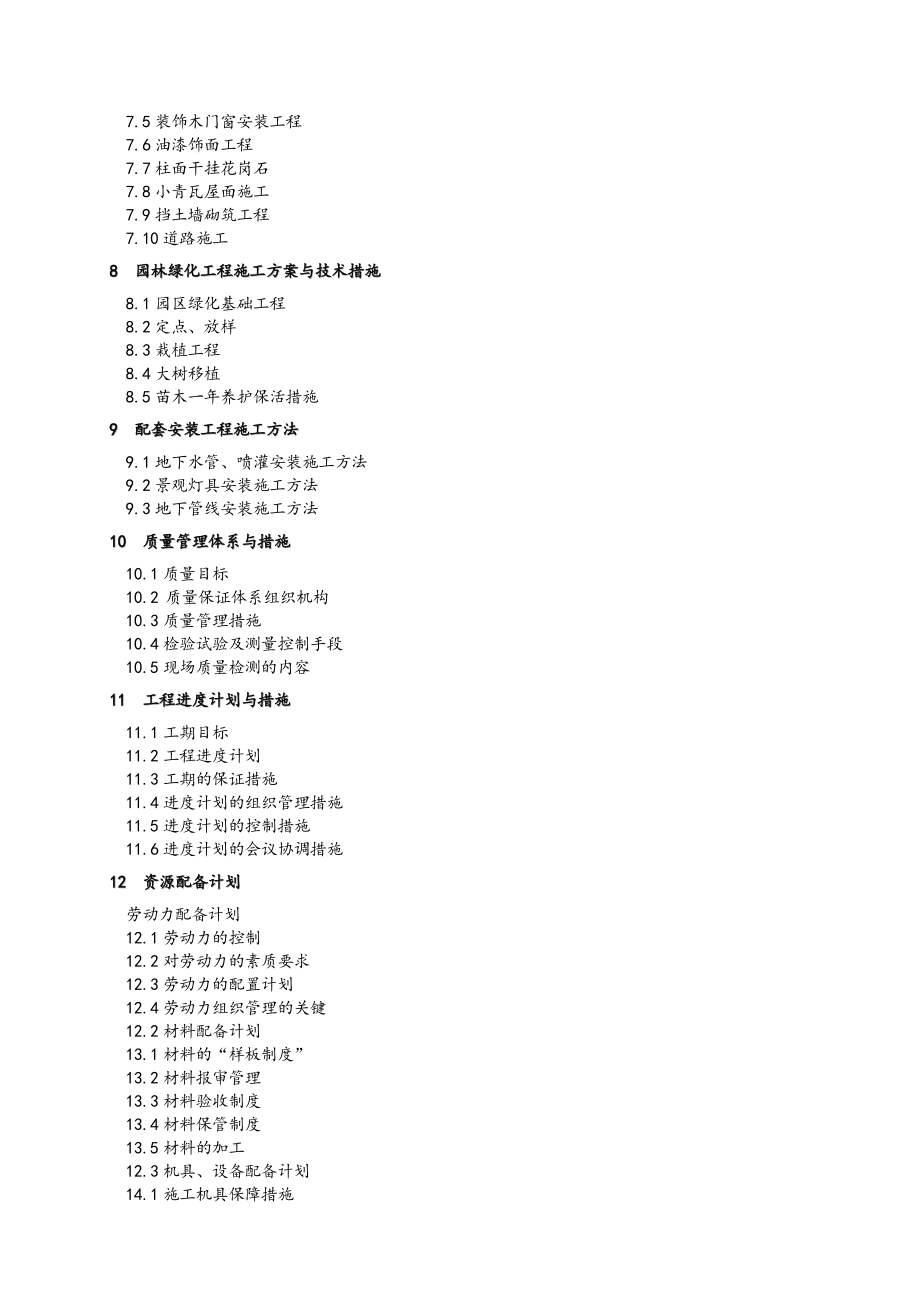 某景观文化广场改造工程技术标.doc_第2页