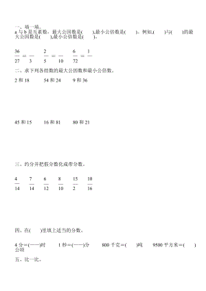 浙教版五年级数学下册期末复习题精选.doc