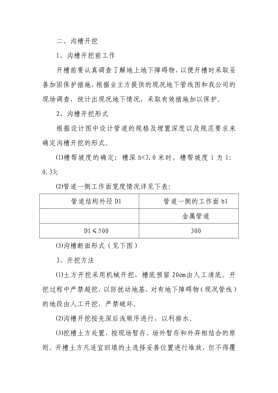 球墨铸铁给水管施工方法（胶圈接口）.doc_第2页