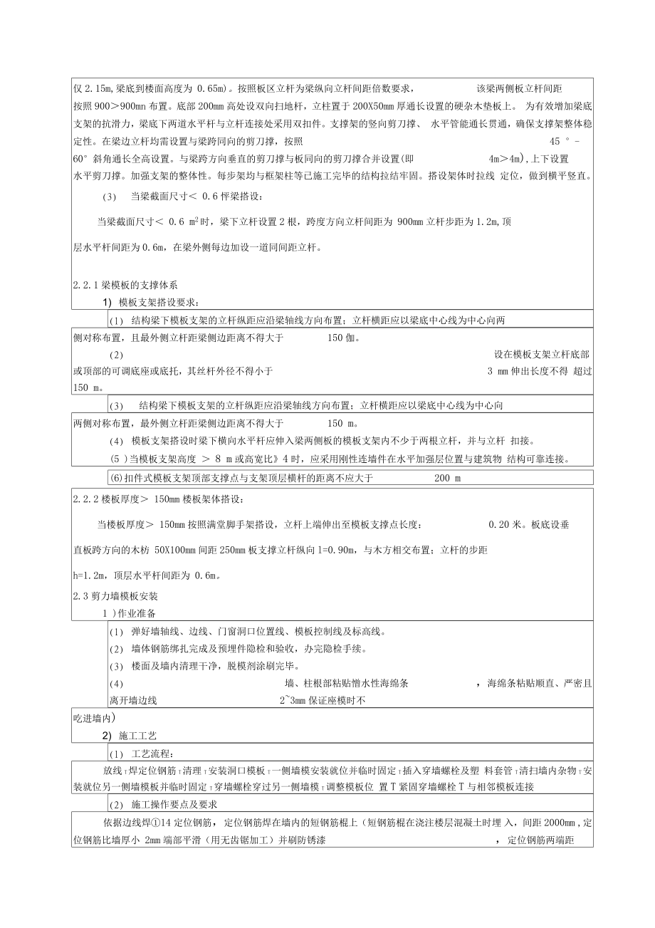 模板施工技术交底专项技术方案设计记录.docx_第3页