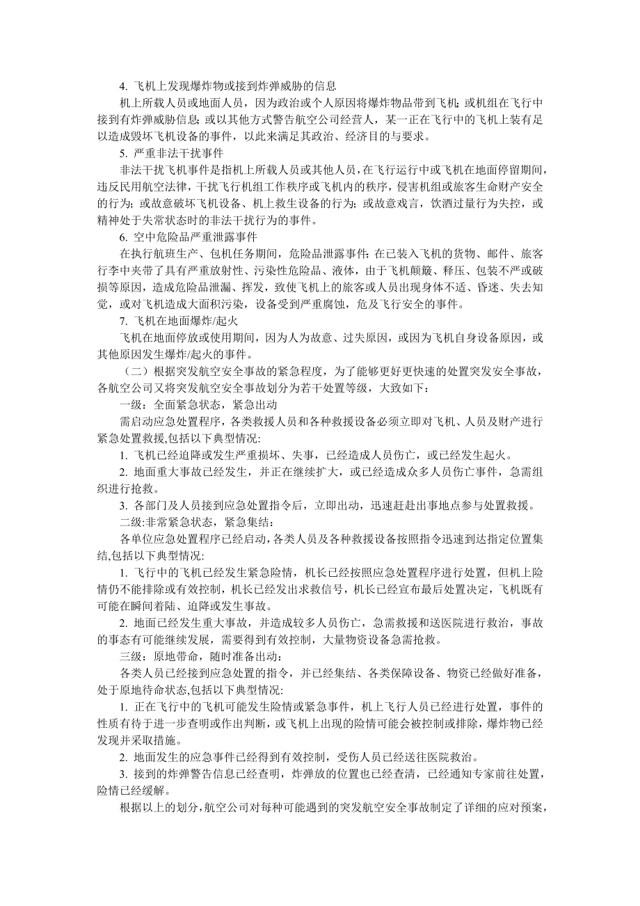 2749.现代航空旅行安全事故分析——正文.doc_第2页