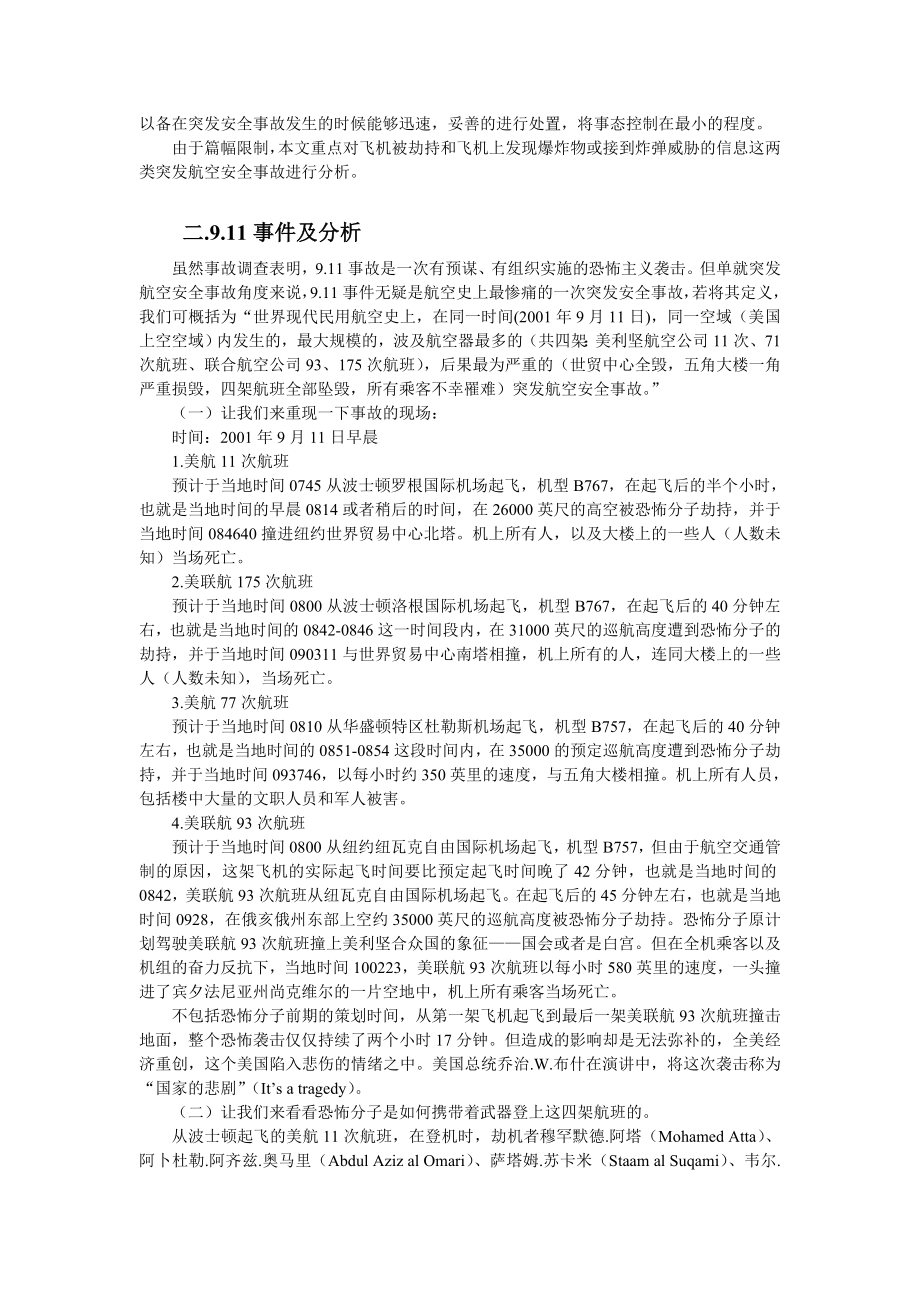 2749.现代航空旅行安全事故分析——正文.doc_第3页