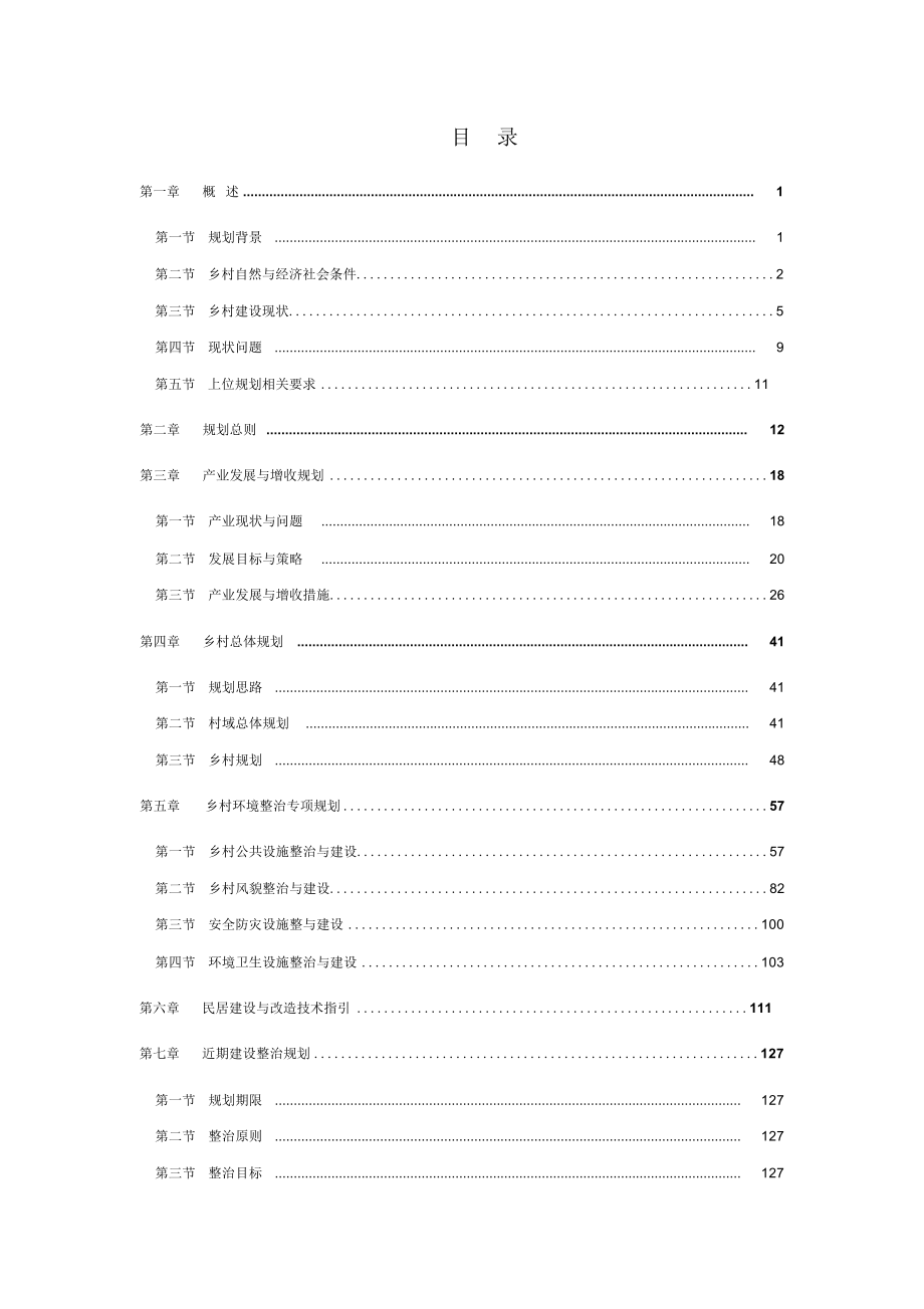 新版乡村振兴战略实施方案.docx_第2页