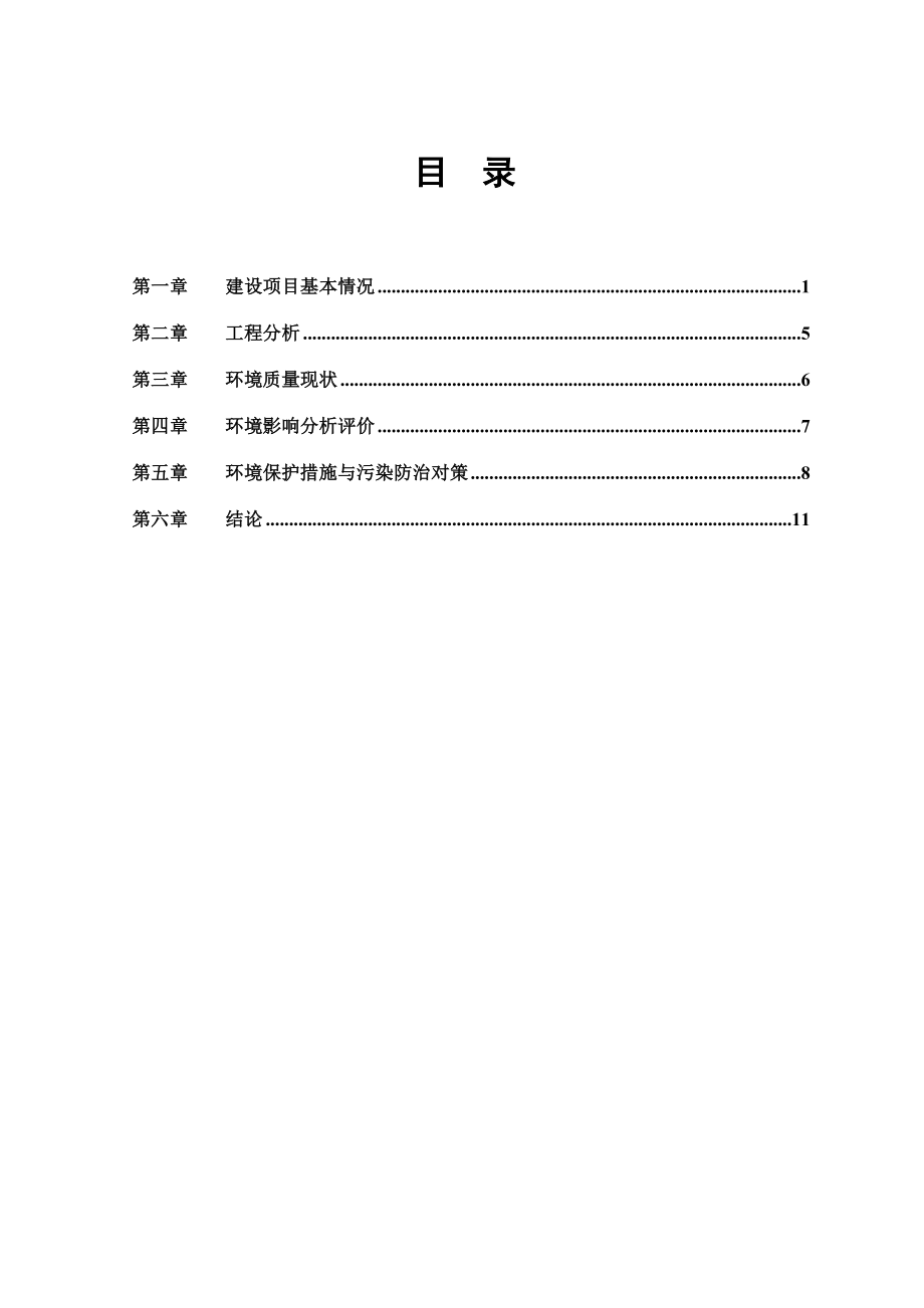 绍兴励富提花面料有限公司产纺织品织造加工380万米建设项目环境影响报告表.doc_第2页