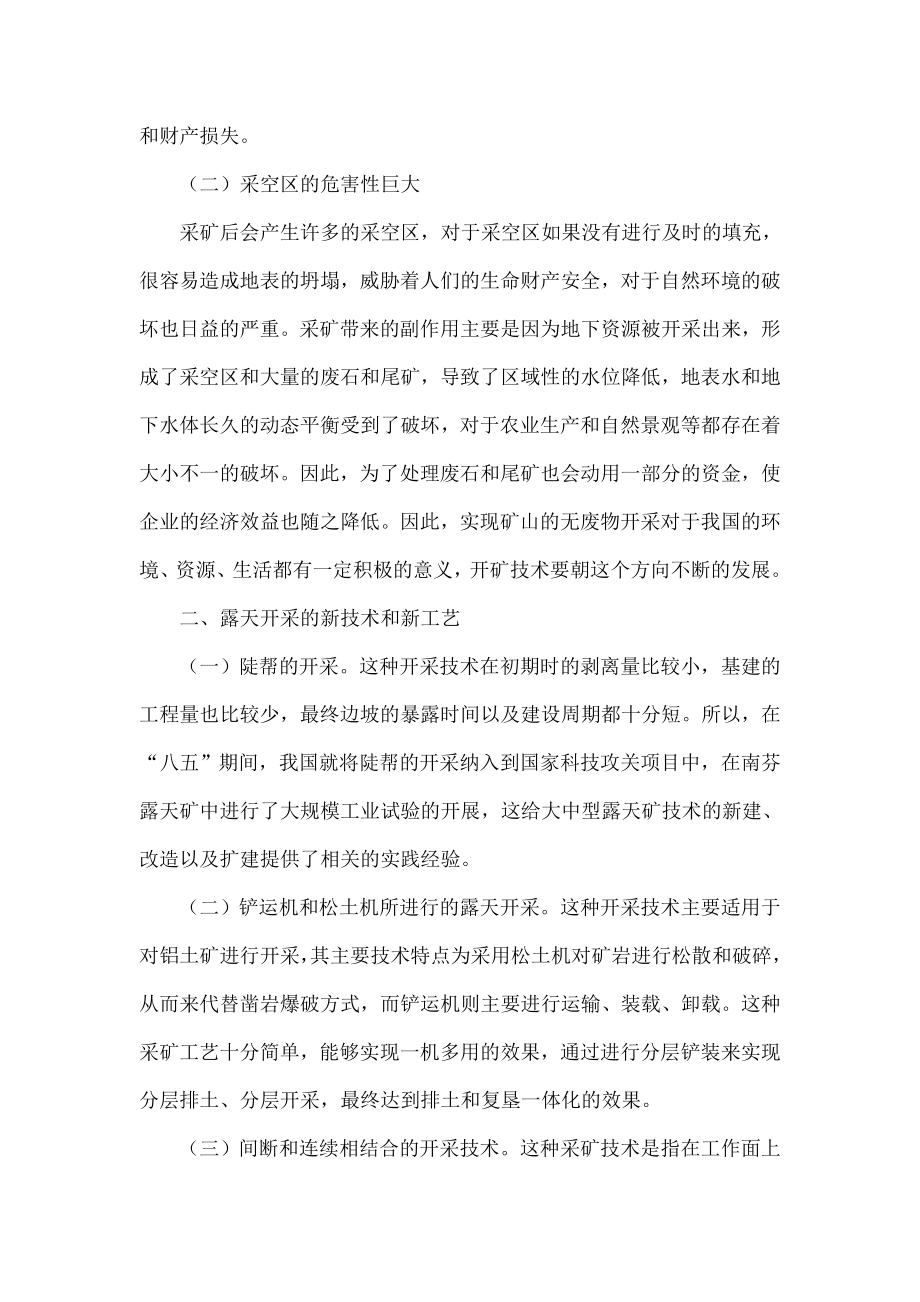 露天开采及地下开采的新技术和新工艺.doc_第2页