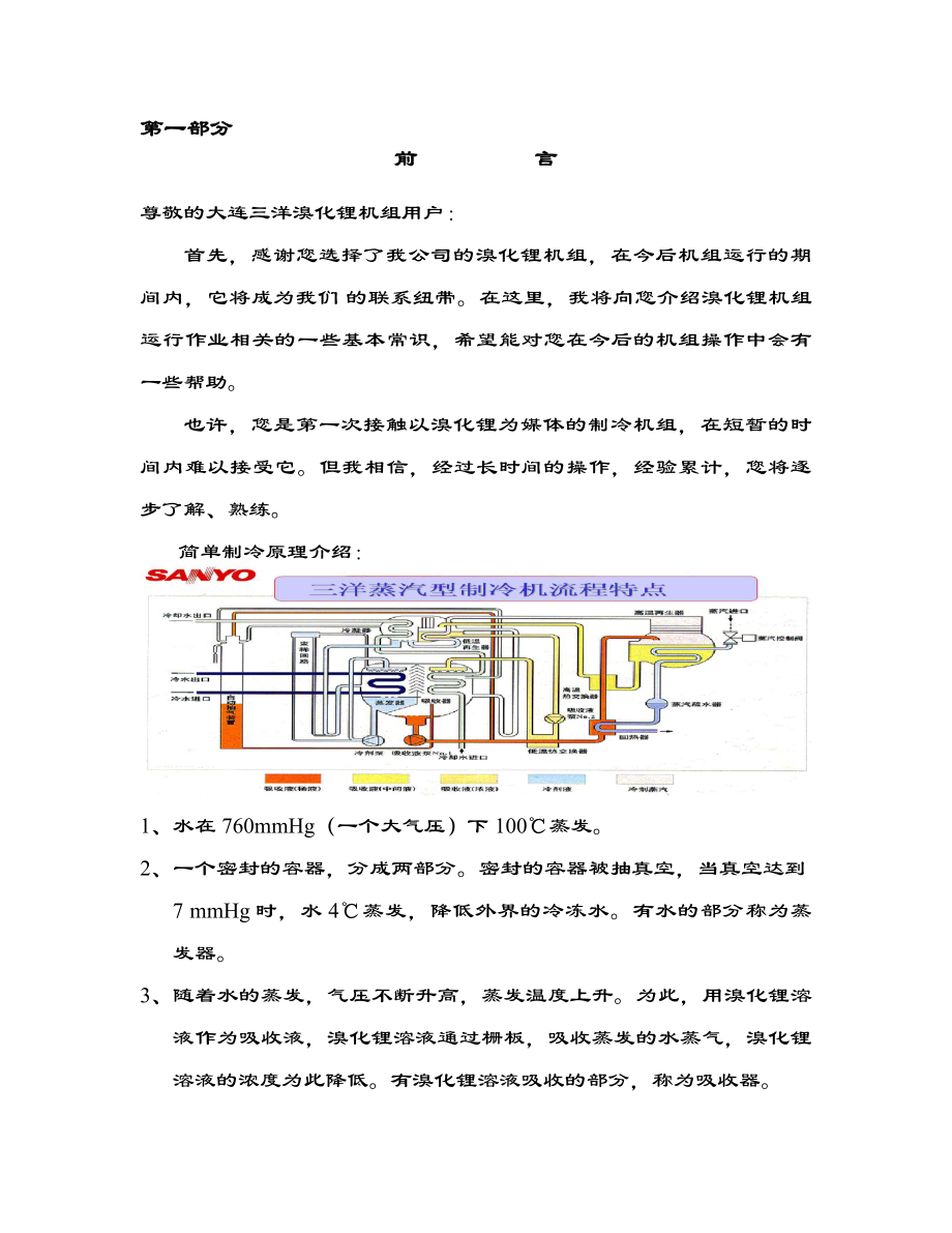 溴化锂制冷机组作业指导书.doc_第2页