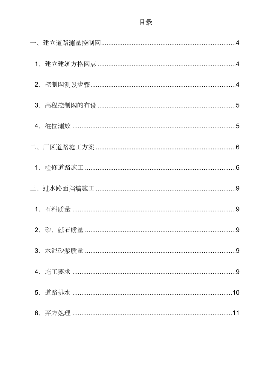 检修道路施工方案.doc_第3页