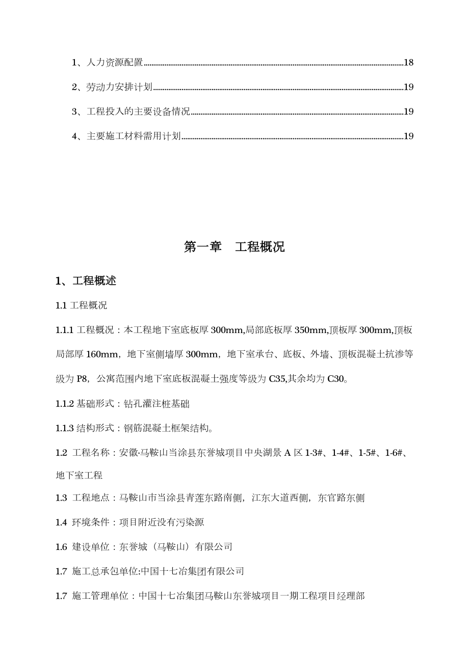 抗渗混凝土施工方案.doc_第2页