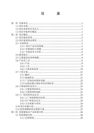 150万吨直接还原铁项目可行性研究报告.doc