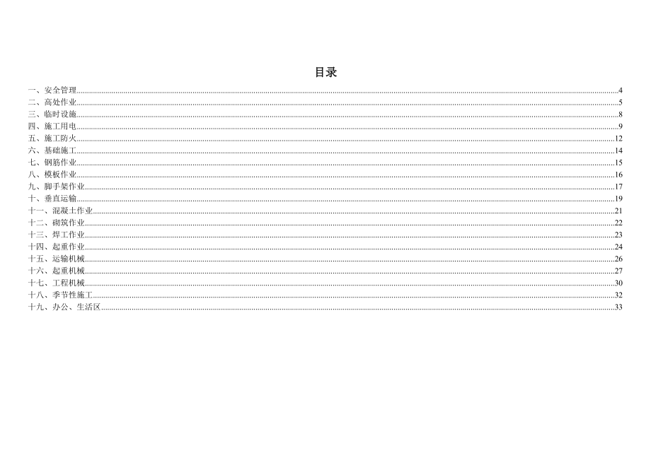 最新综合管廊二期工程危险源辨识及重大危险源清单.doc_第2页