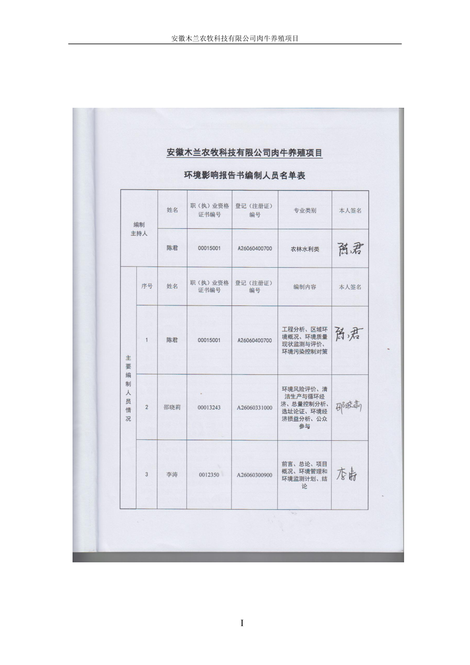 环境影响评价报告公示：安徽木兰农牧科技肉牛养殖环评报告.doc_第2页