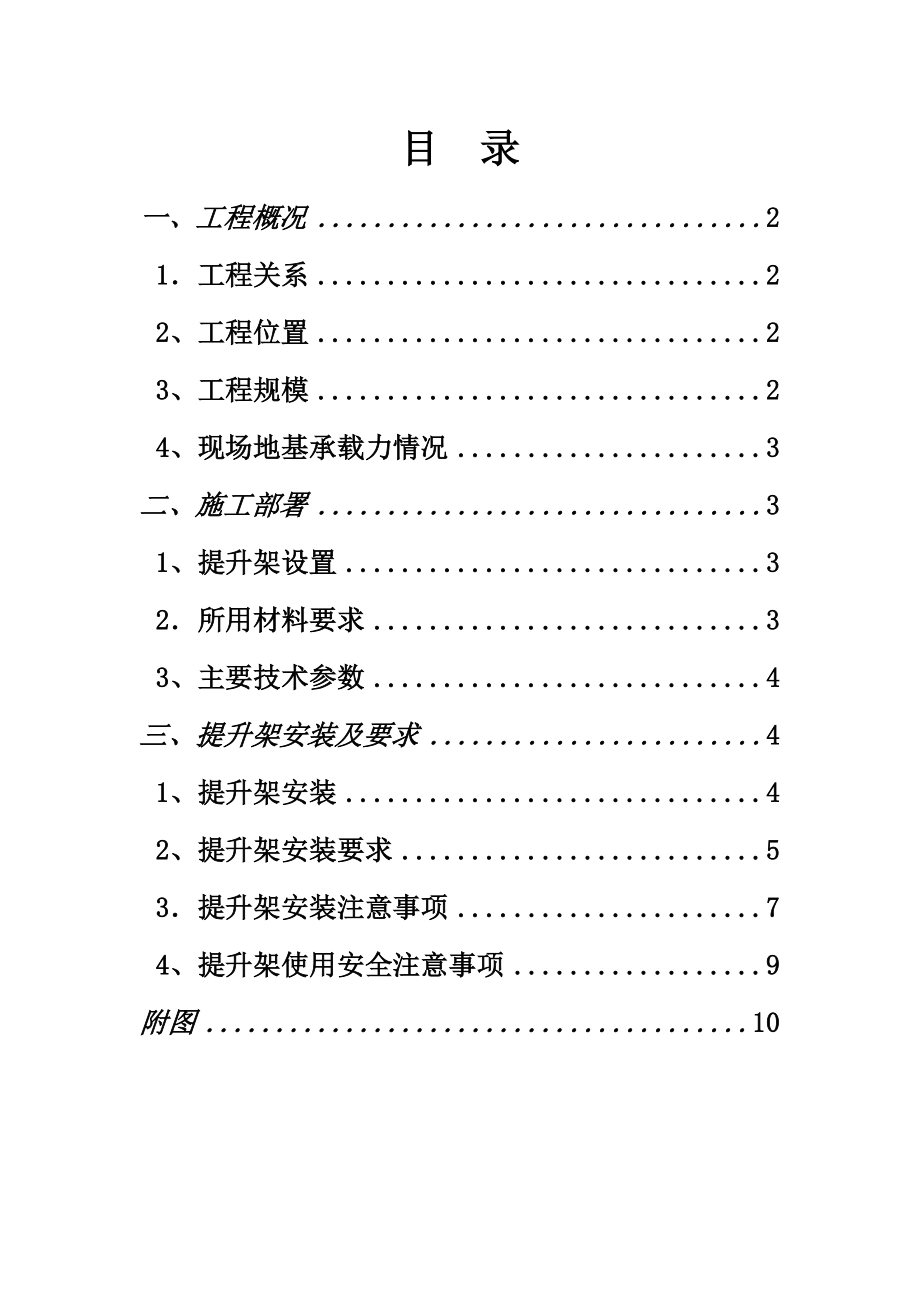 自升式提升架方案.doc_第1页