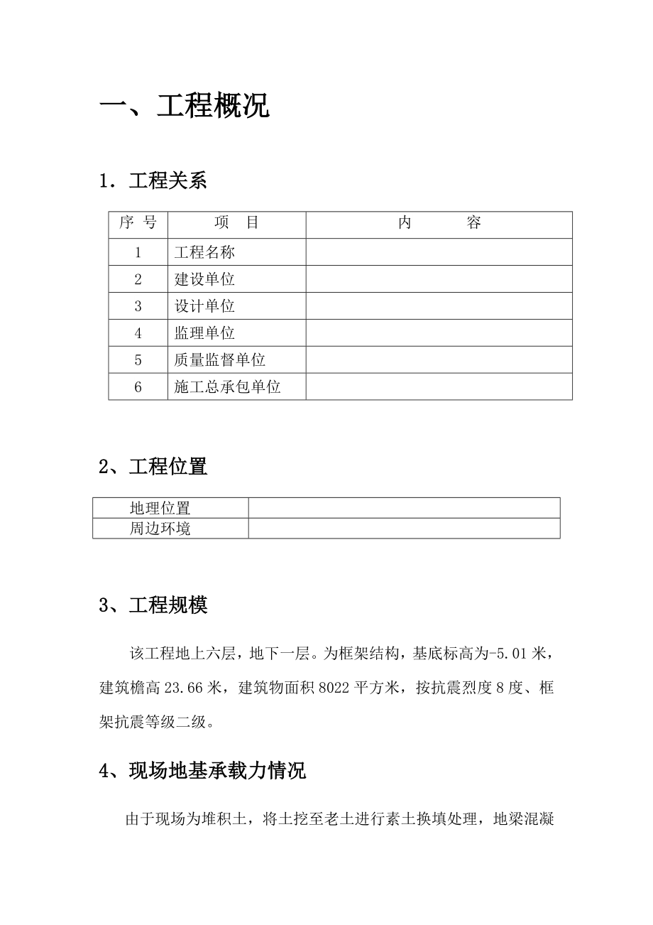 自升式提升架方案.doc_第2页