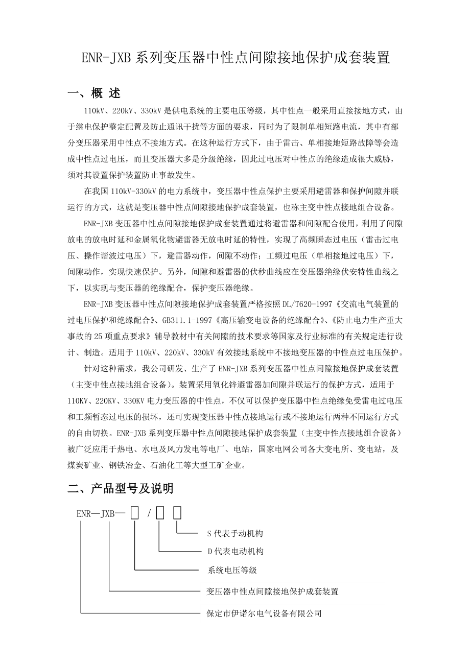 ENRJXB间隙保护装置说明书.doc_第3页