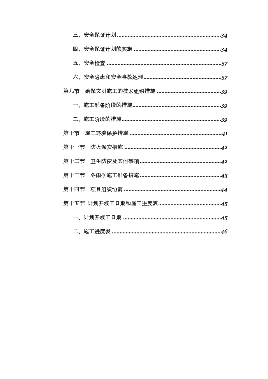 智能化施工方案或施工组织设计.doc_第3页