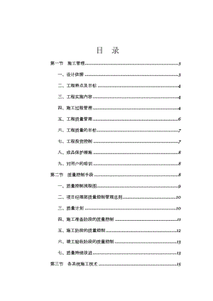 智能化施工方案或施工组织设计.doc