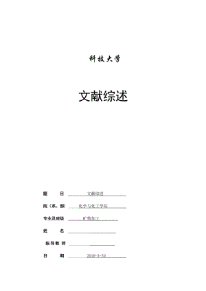 374.E 2.6Mta炼焦煤选煤厂初步设计(CAD图纸联系本人)文献综述.doc