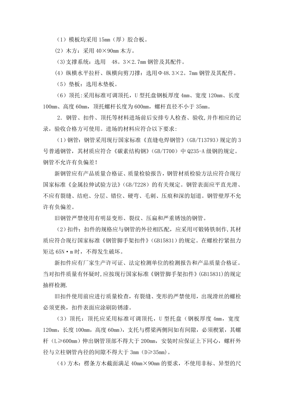 无板梁模板专项施工方案.doc_第3页