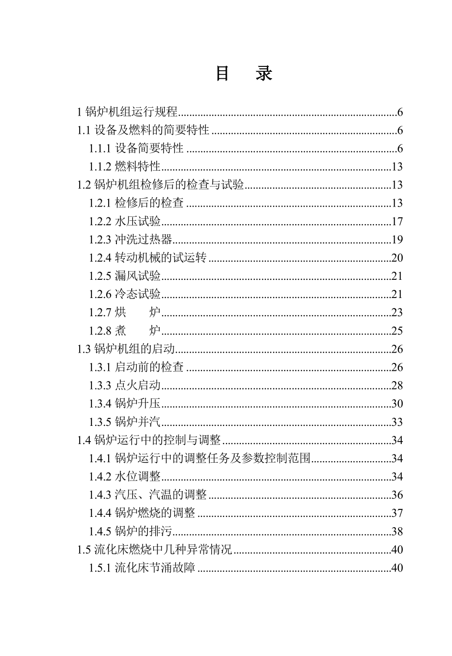 电厂锅炉运行规范.doc_第3页