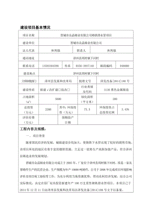 环境影响评价报告公示：晋城市众晶铸业铸铁排水管项目环评报告.doc