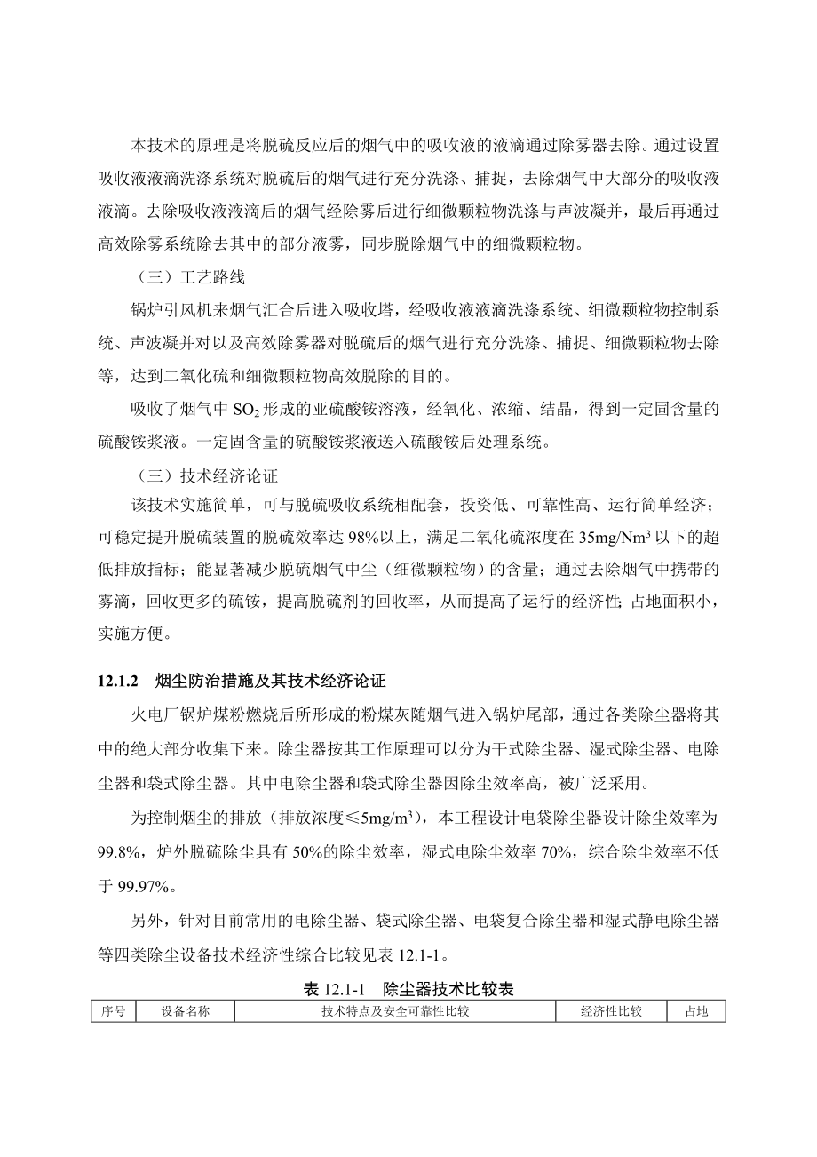 环境影响评价报告公示：MW背压机热电联集中供热环境保护措施及经济技术论证环评报告.doc_第2页