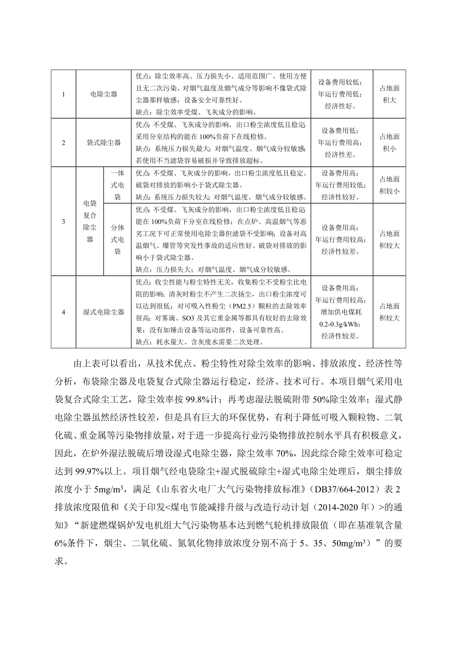 环境影响评价报告公示：MW背压机热电联集中供热环境保护措施及经济技术论证环评报告.doc_第3页