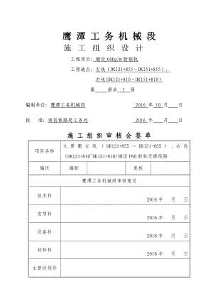 换铺长钢轨施工方案(工机段版).doc