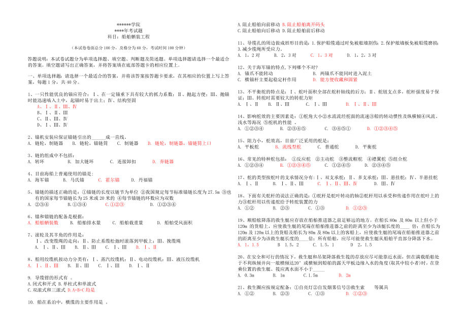 船舶舾装试卷.doc_第1页