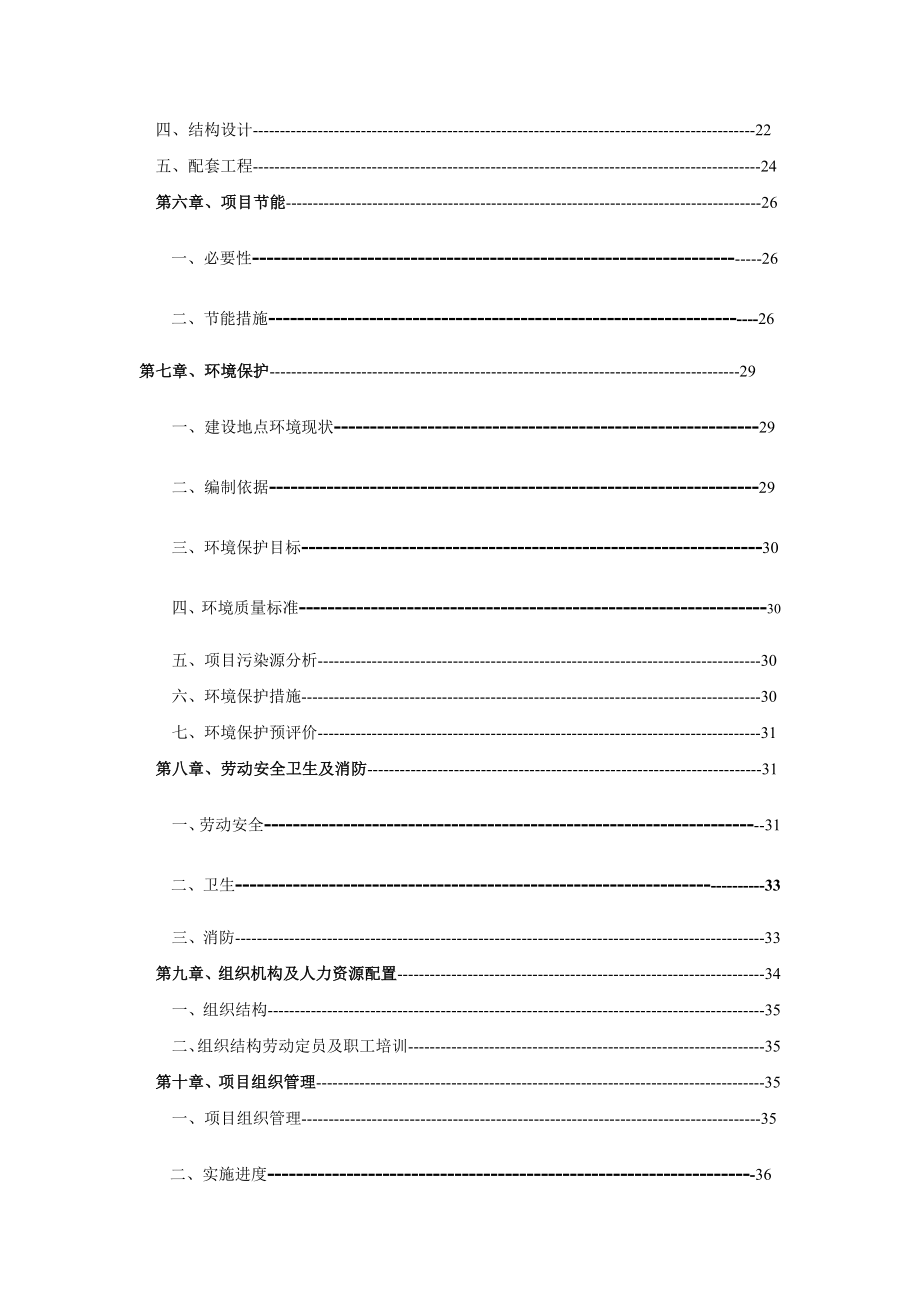 敬老院改扩建项目可行性研究报告.doc_第2页