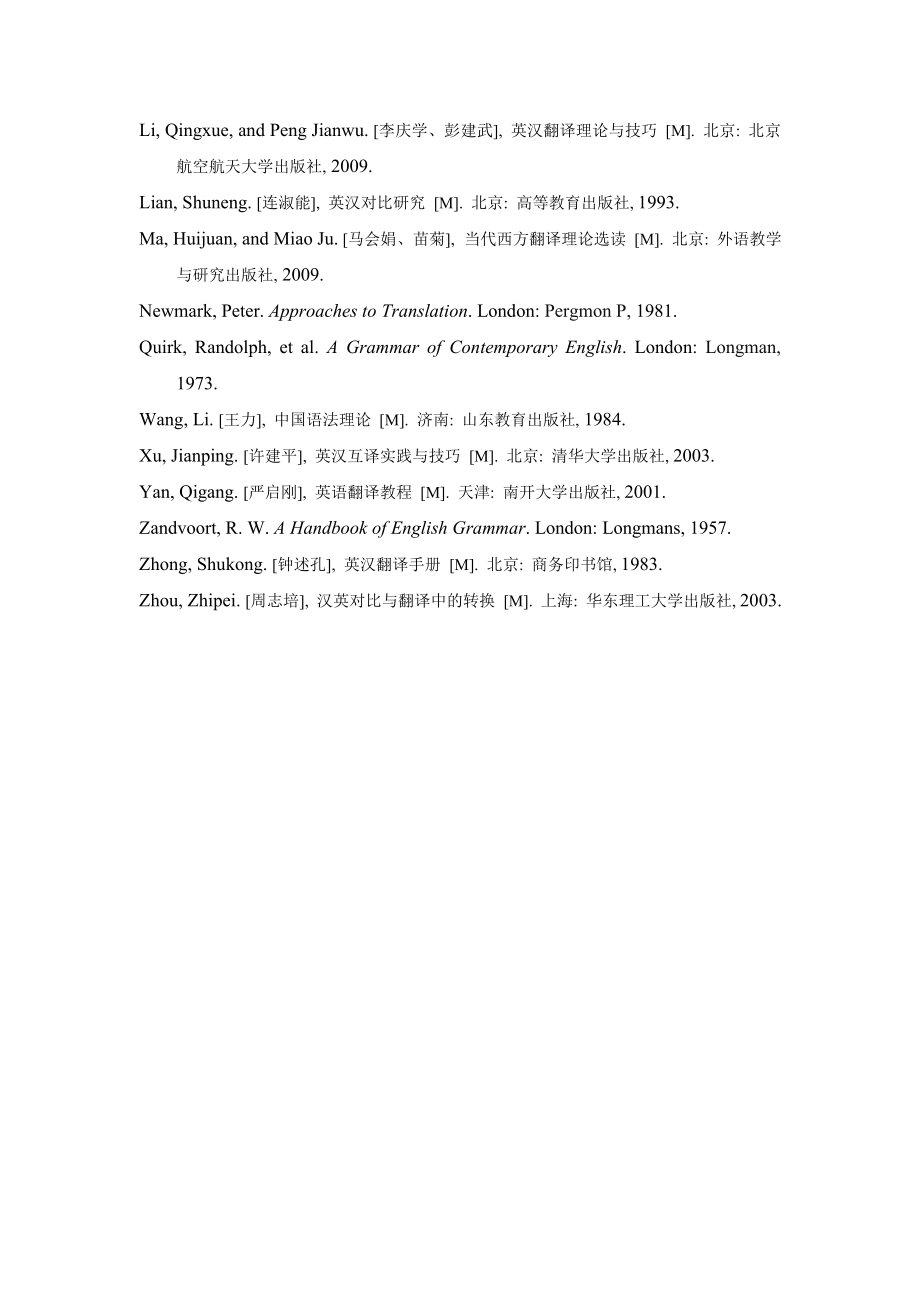 理工论文关于提高内河船舶航速的对策研究.doc_第3页