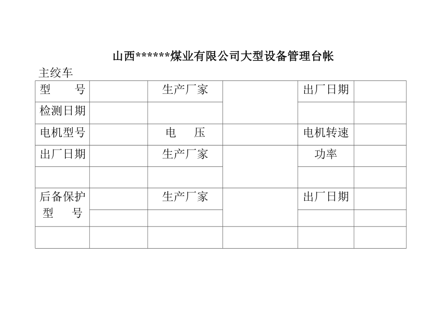 煤矿用各种横表格表样.doc_第1页