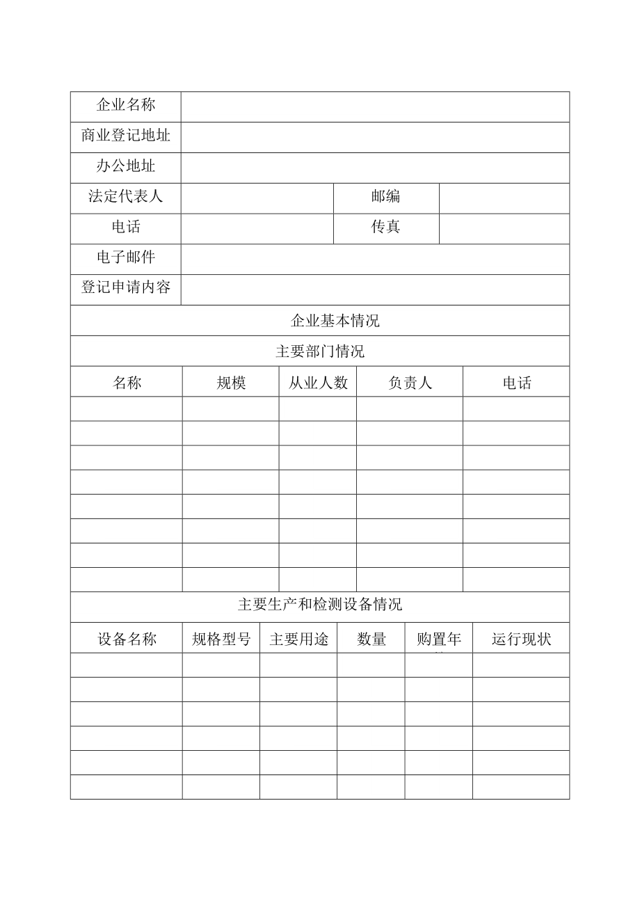 进口废物原料检验检疫查验场所.doc_第2页