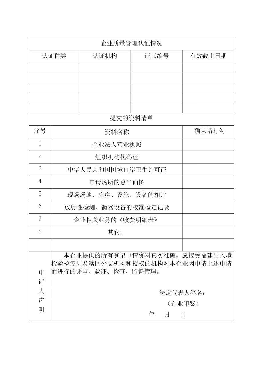 进口废物原料检验检疫查验场所.doc_第3页