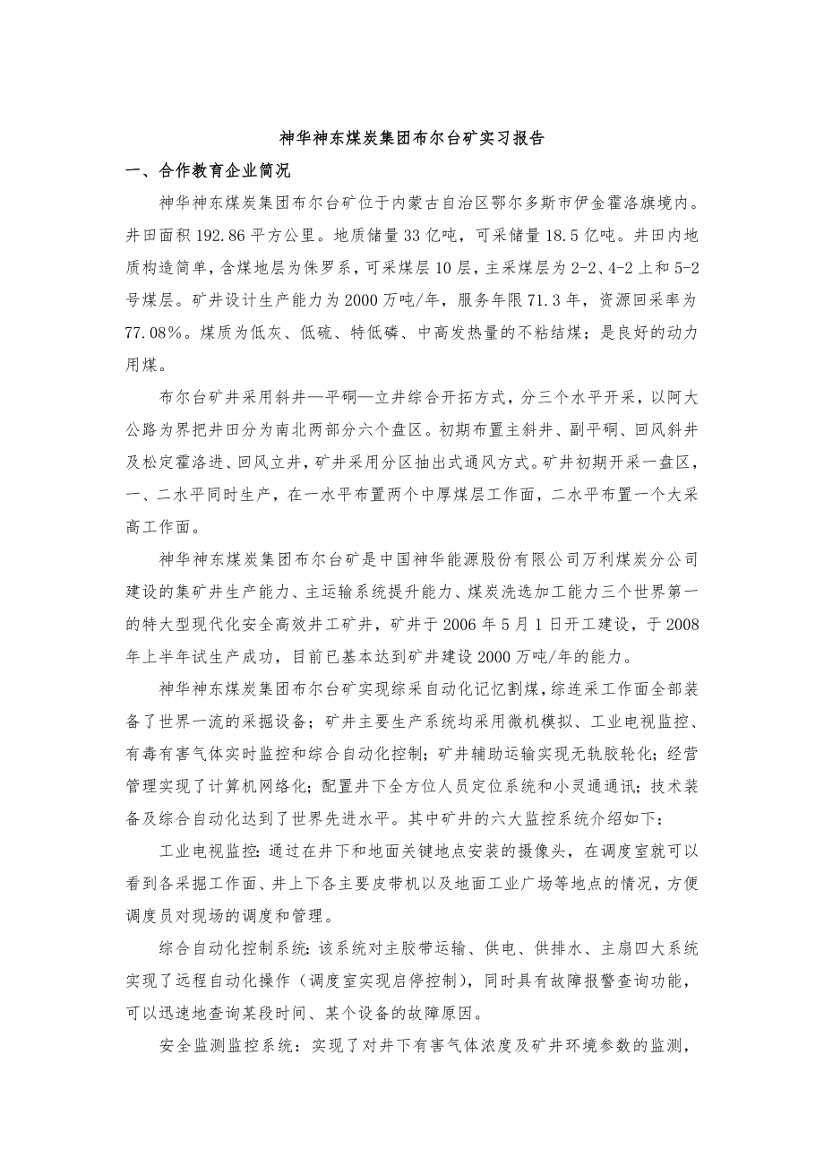 采矿教育实习报告.doc_第2页