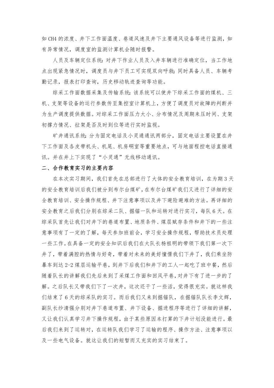 采矿教育实习报告.doc_第3页