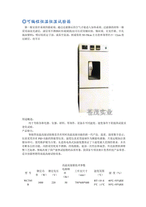 可编程恒温恒湿试验箱.doc